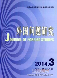 外国问题研究