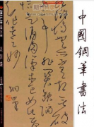 书法类的杂志有哪些比较好