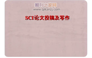 sci论文发表