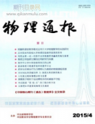 物理杂志有哪些