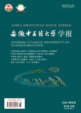 安徽中医药大学学报是几类期刊
