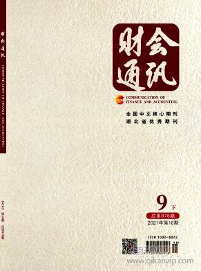 财会通讯