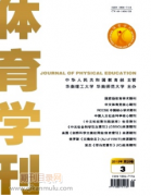 体育学刊是什么级别