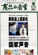 商品与质量是什么期刊