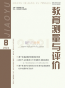 教育测量与评价知网收录吗
