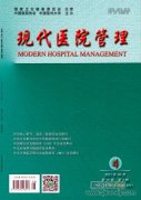 现代医院管理期刊能评卫生系列职称吗