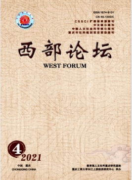 西部论坛是c刊吗
