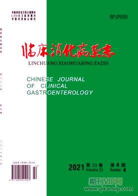 临床消化病杂志