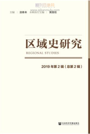 区域史研究
