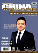 中国物业管理期刊是正规学术期刊吗