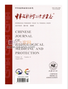 中华放射医学与防护杂志