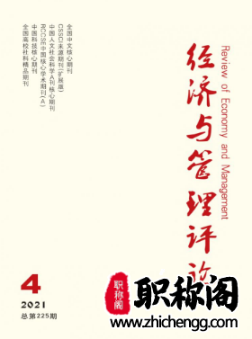 经济与管理评论