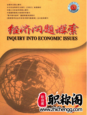 经济问题探索