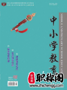 中小学教育是什么级别的期刊