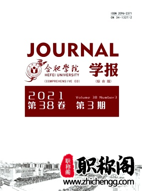 合肥学院学报