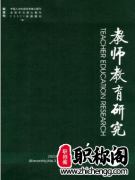 教师教育研究是什么级别的刊物