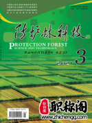 防护林科技期刊可以评职称吗