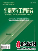 生物医学工程研究是职称期刊吗