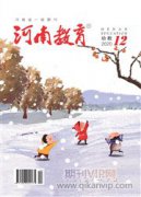 河南教育杂志有几个版本