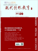 现代特殊教育是哪个级别期刊