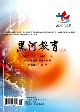 黑河教育期刊是什么级别