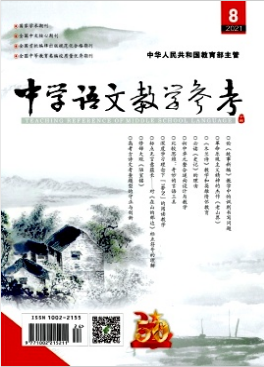 中学语文教学参考是什么级别期刊