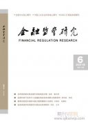 金融监管研究是什么级别