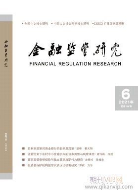 金融监管研究