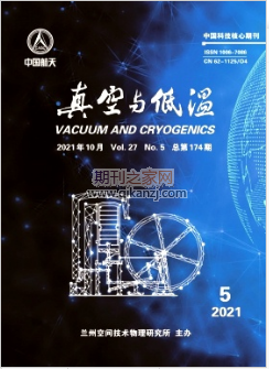 真空与低温