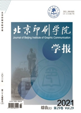 北京印刷学院学报是什么期刊