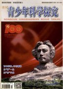 农村青少年科学探究杂志发表方向