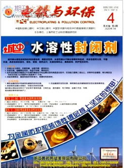 电镀与环保