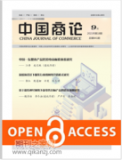 中欧班列论文投期刊