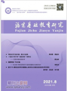福建基础教育研究期刊投字数