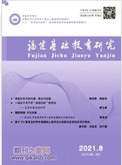 福建基础教育研究
