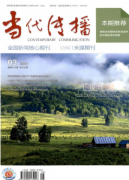 当代传播杂志好发表吗