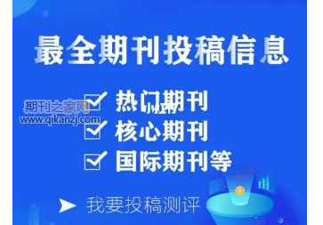 期刊投稿信息