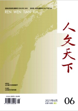 人文天下杂志是什么级别刊物