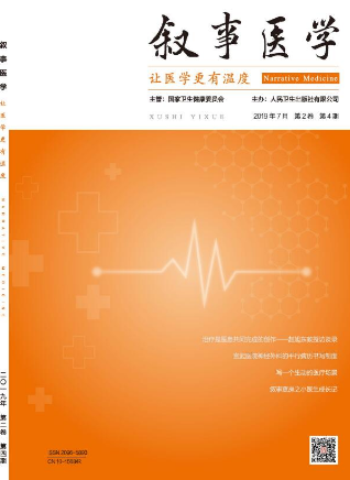 叙事医学是正规期刊吗