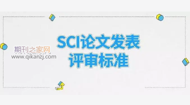 sci论文发表