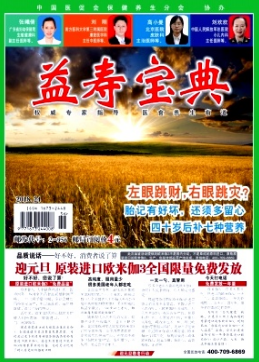 益寿宝典杂志属于什么期刊