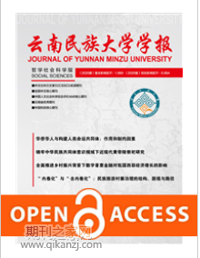 云南民族大学学报哲学社会科学版