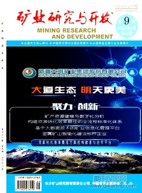 矿业研究与开发