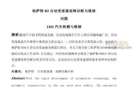 变速器论文范文