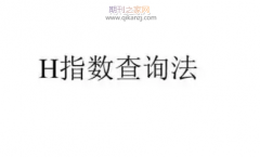 作者h指数的含义