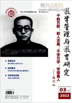 教学管理与教育研究