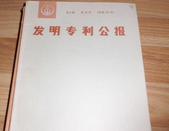 专利公报主要内容有哪些