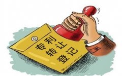 专利申请程序有哪些流程