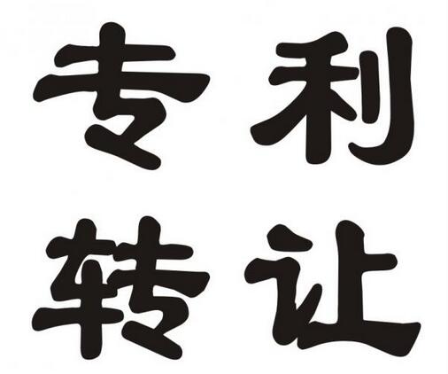 专利申请如何备案
