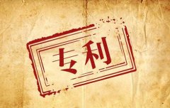 最新技术专利申请费用规定要求